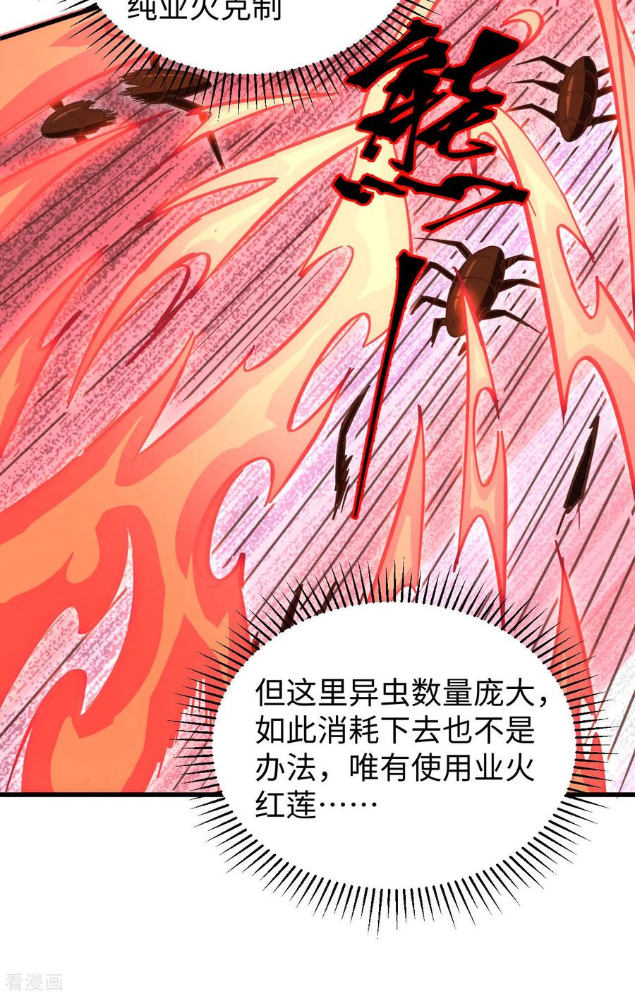 这个修士来自未来 第103话 激战黑甲蠹 第24页