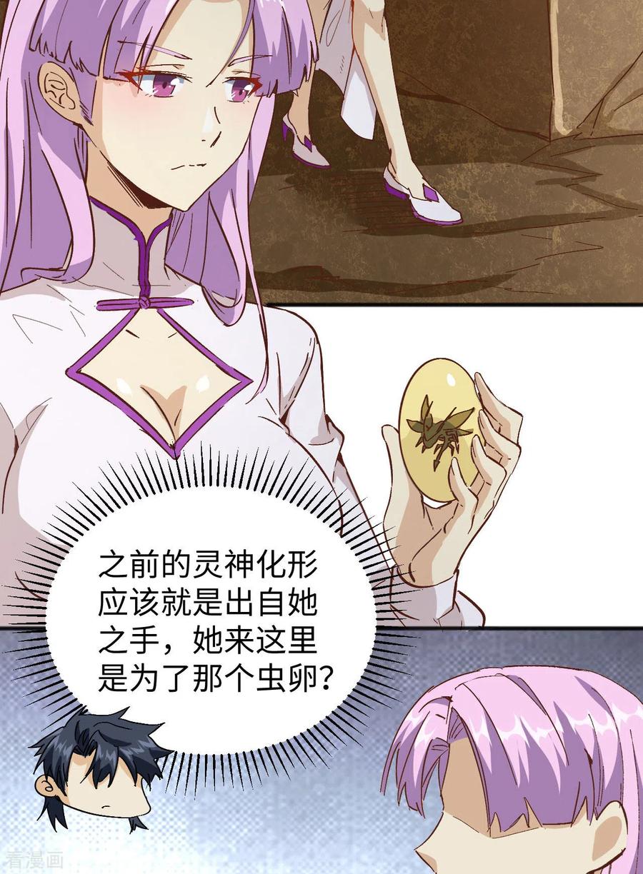 这个修士来自未来 第103话 激战黑甲蠹 第42页