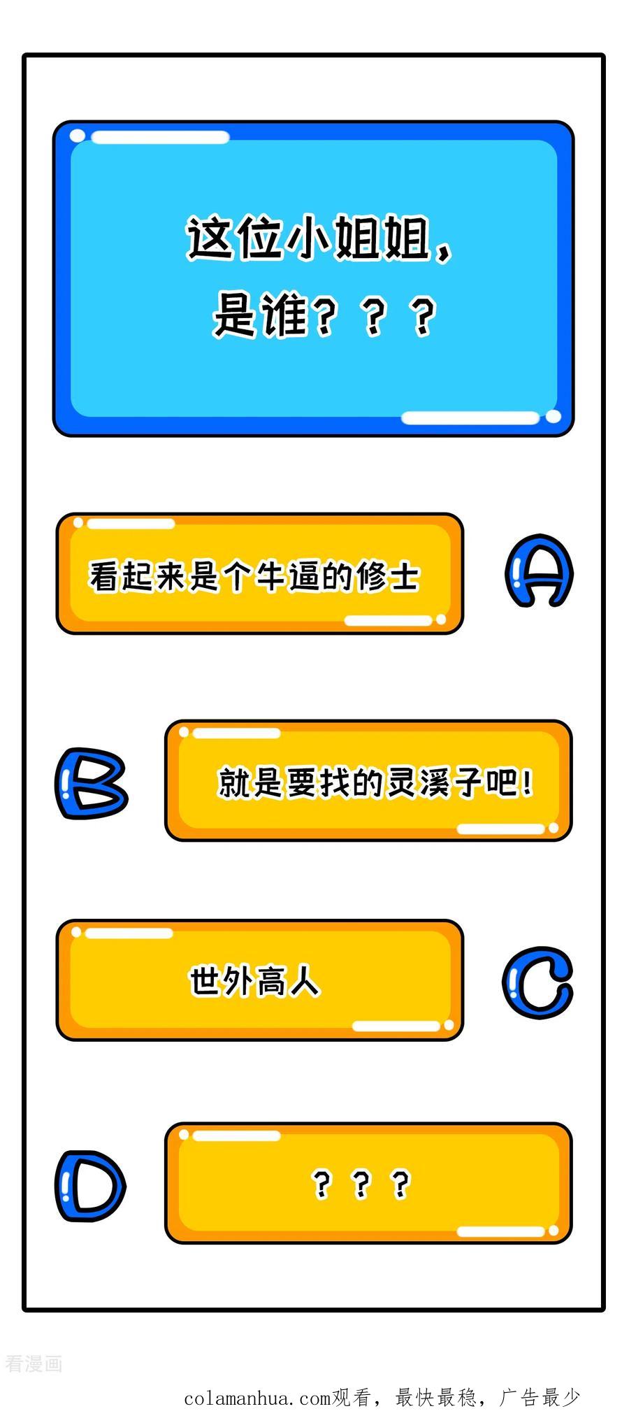 这个修士来自未来 第103话 激战黑甲蠹 第48页
