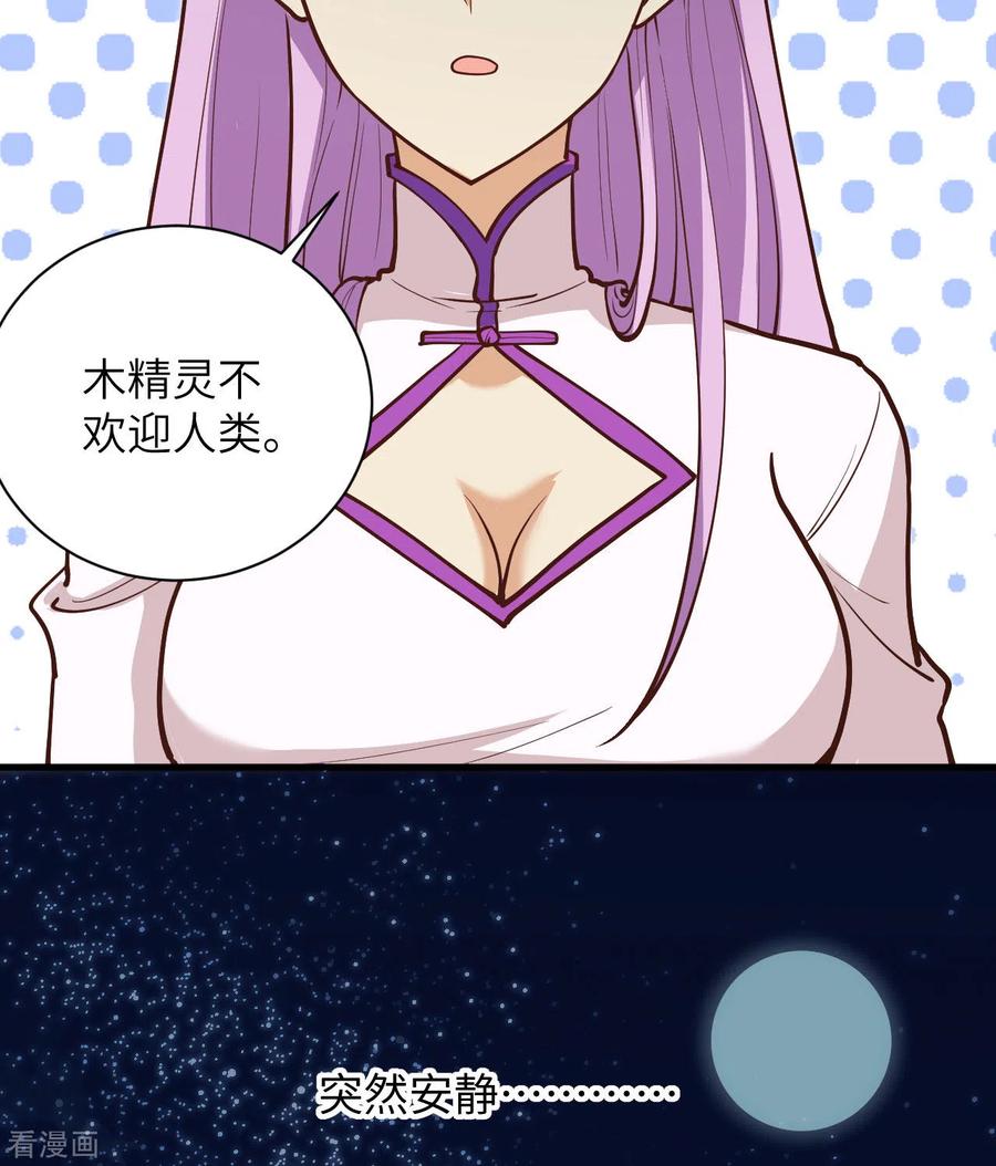 这个修士来自未来 第104话 初识灵素 第41页