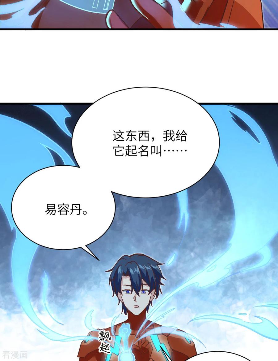 这个修士来自未来 第104话 初识灵素 第53页