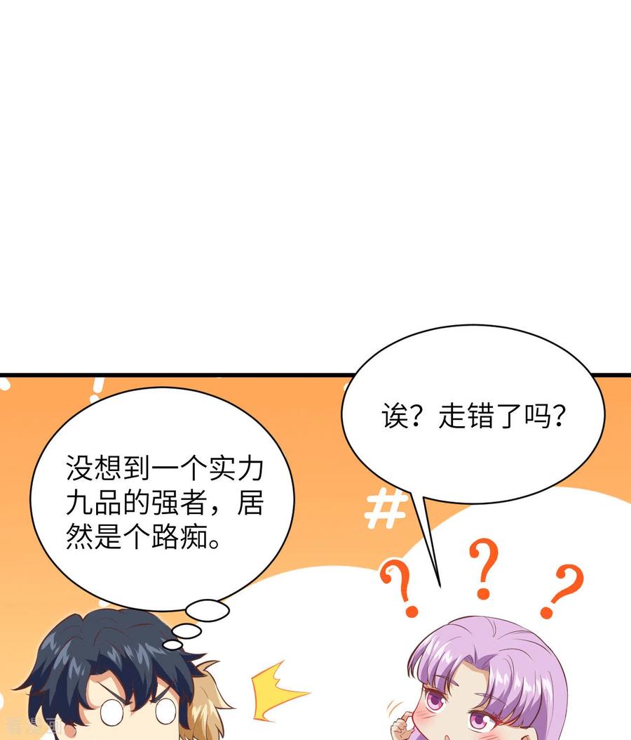 这个修士来自未来 第104话 初识灵素 第14页