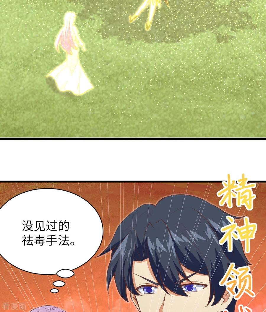 这个修士来自未来 第104话 初识灵素 第21页