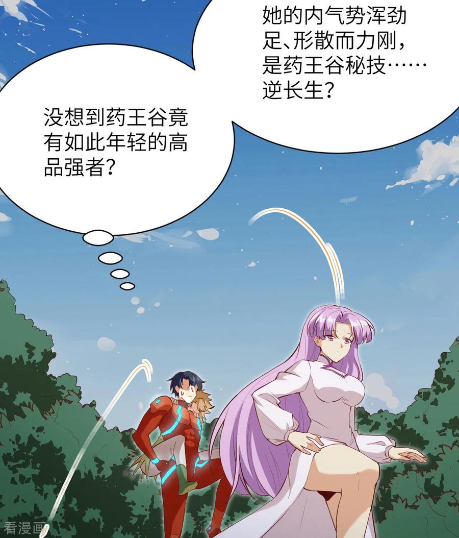 这个修士来自未来 第104话 初识灵素 第8页