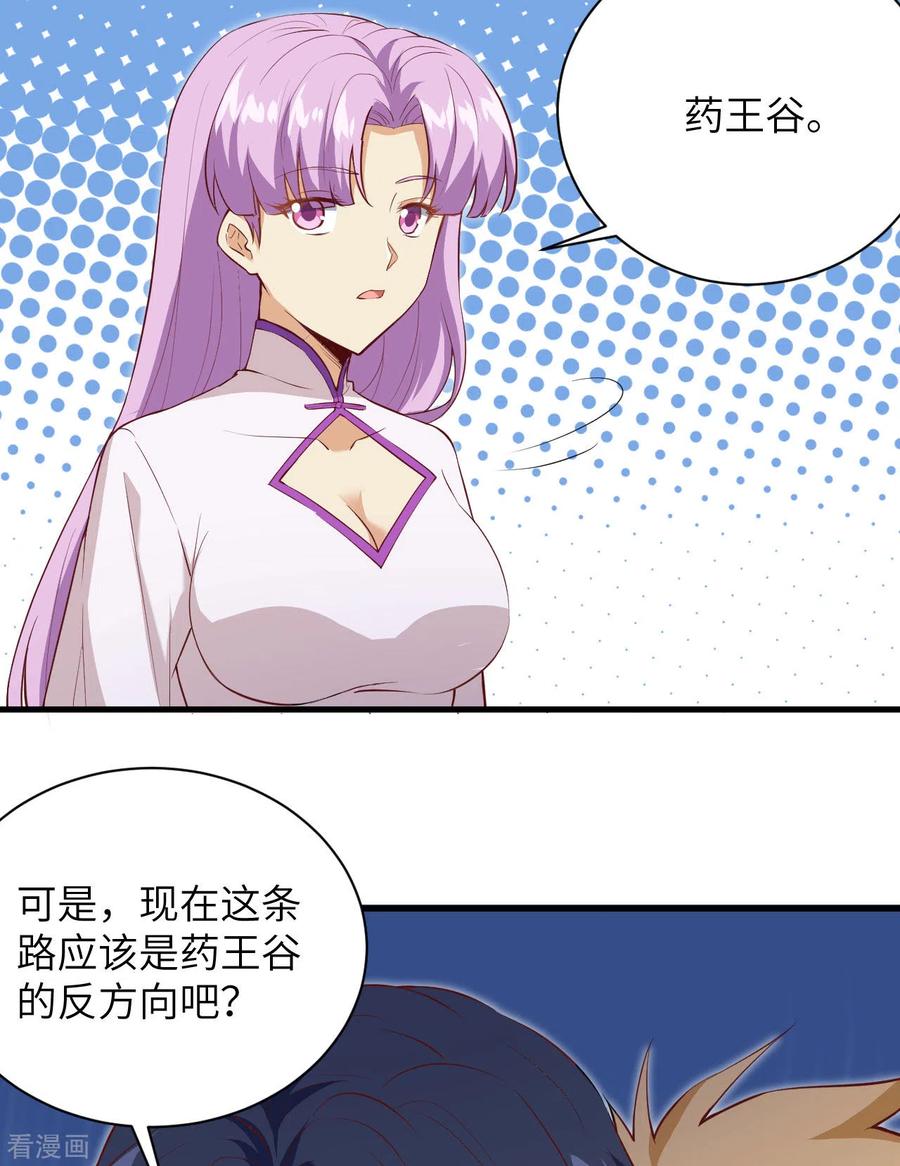 这个修士来自未来 第104话 初识灵素 第11页