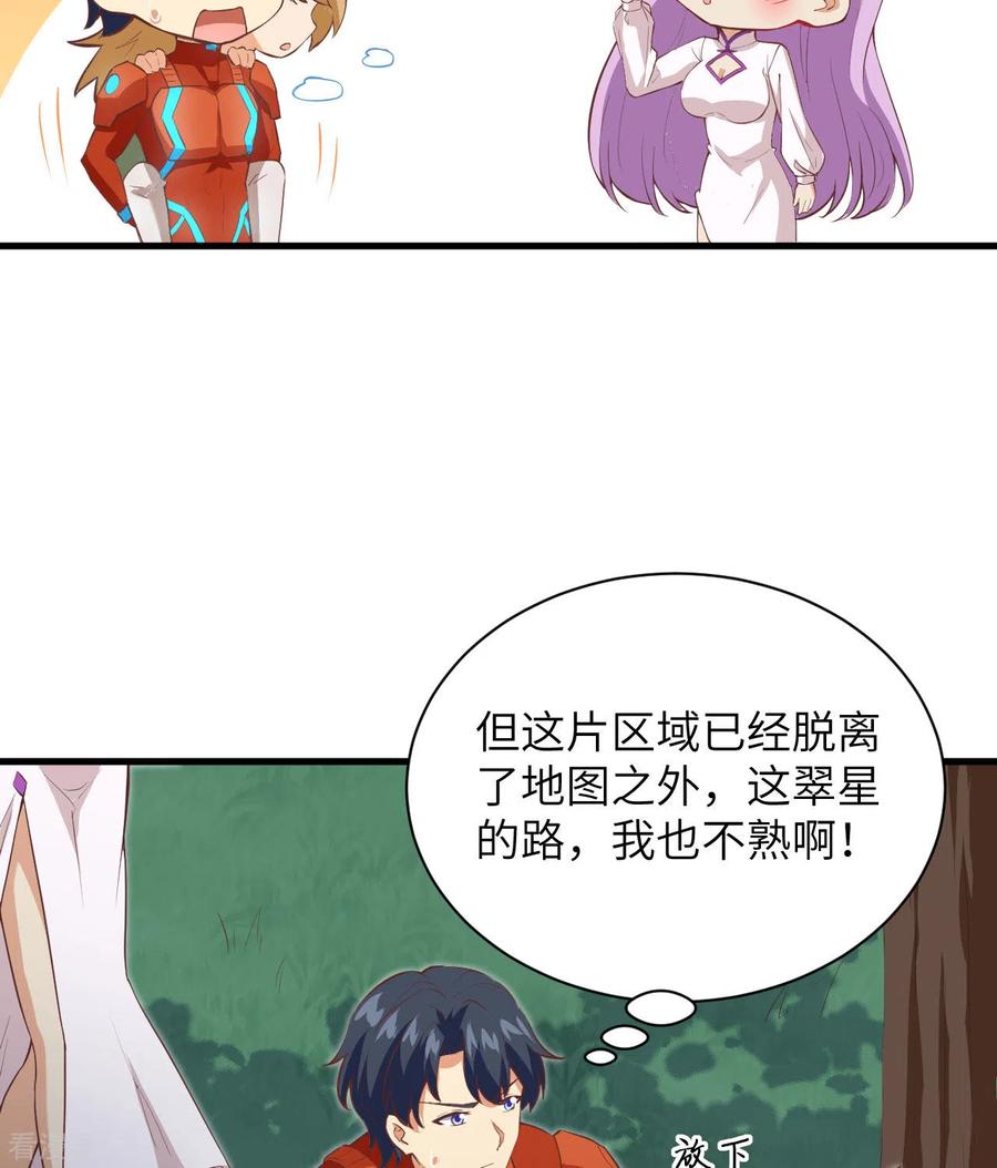 这个修士来自未来 第104话 初识灵素 第15页