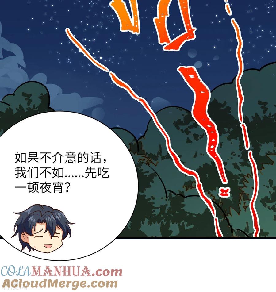 这个修士来自未来 第104话 初识灵素 第43页