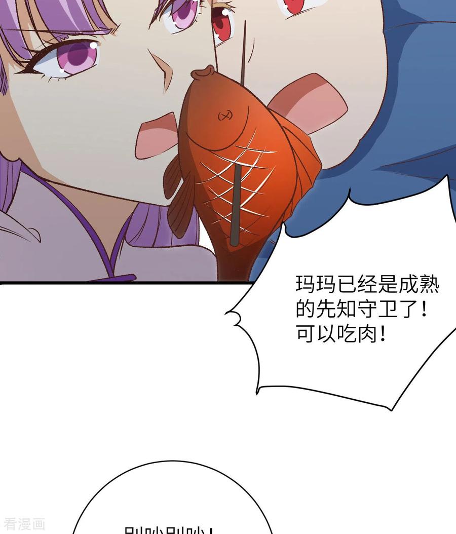 这个修士来自未来 第104话 初识灵素 第48页