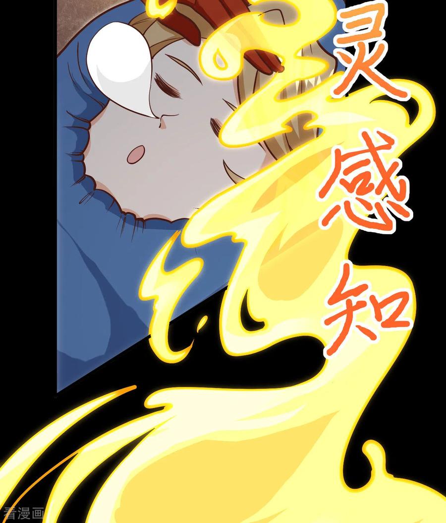 这个修士来自未来 第104话 初识灵素 第32页
