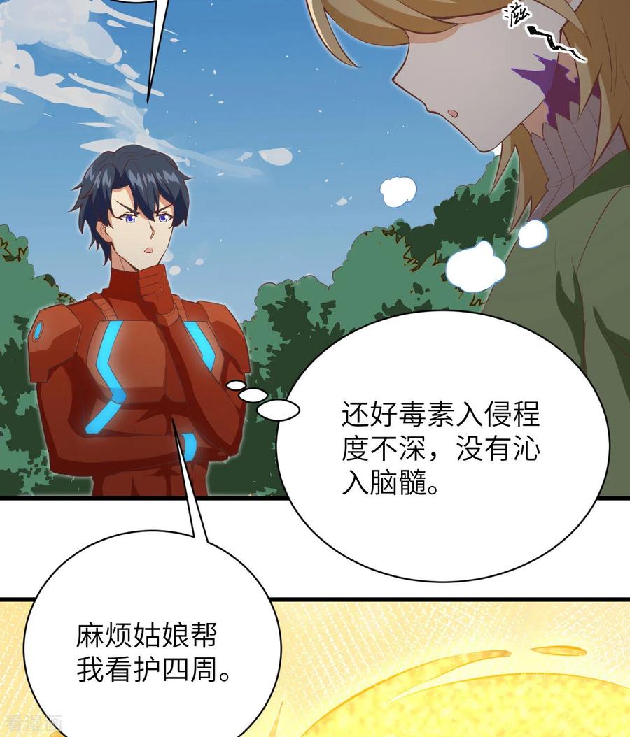 这个修士来自未来 第104话 初识灵素 第18页