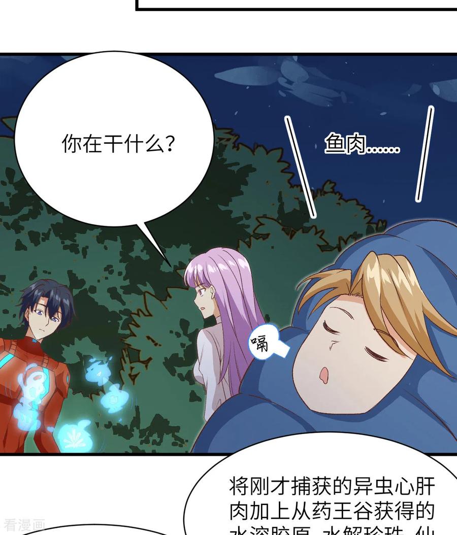 这个修士来自未来 第104话 初识灵素 第51页