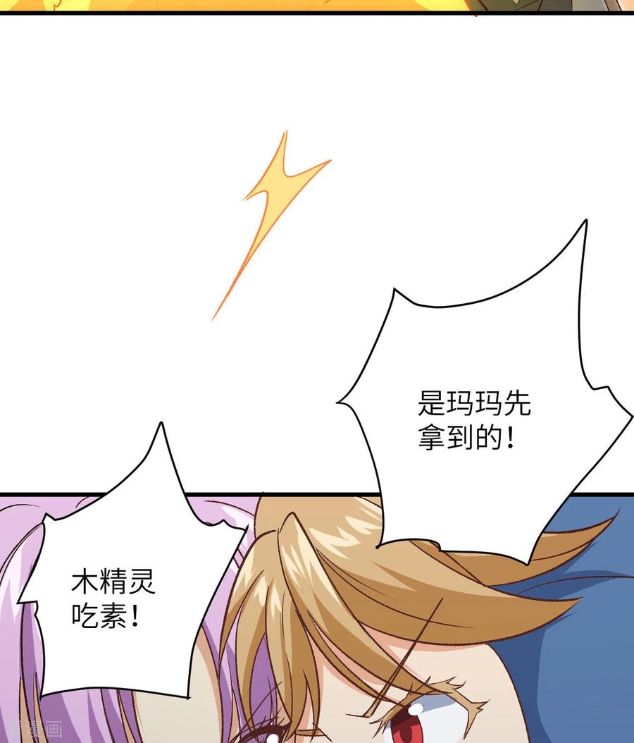 这个修士来自未来 第104话 初识灵素 第47页