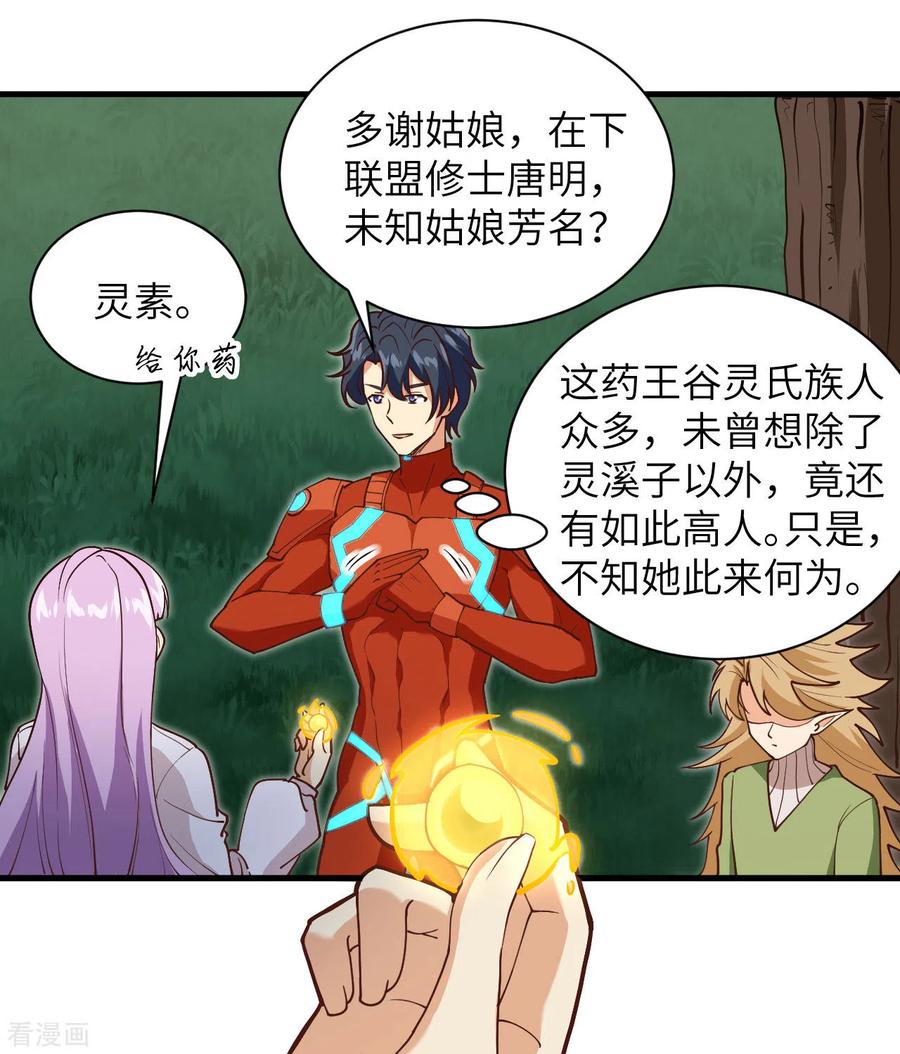 这个修士来自未来 第104话 初识灵素 第26页