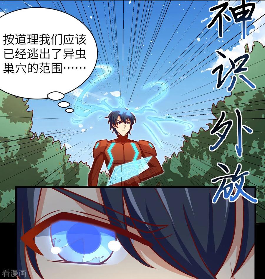 这个修士来自未来 第105话 突遭异状 第6页