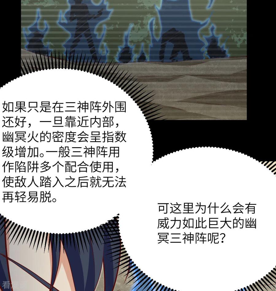 这个修士来自未来 第105话 突遭异状 第20页