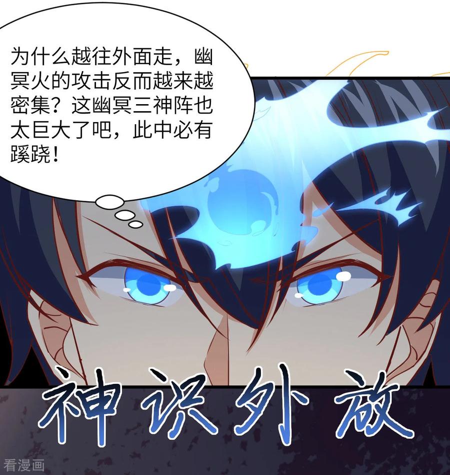 这个修士来自未来 第105话 突遭异状 第24页