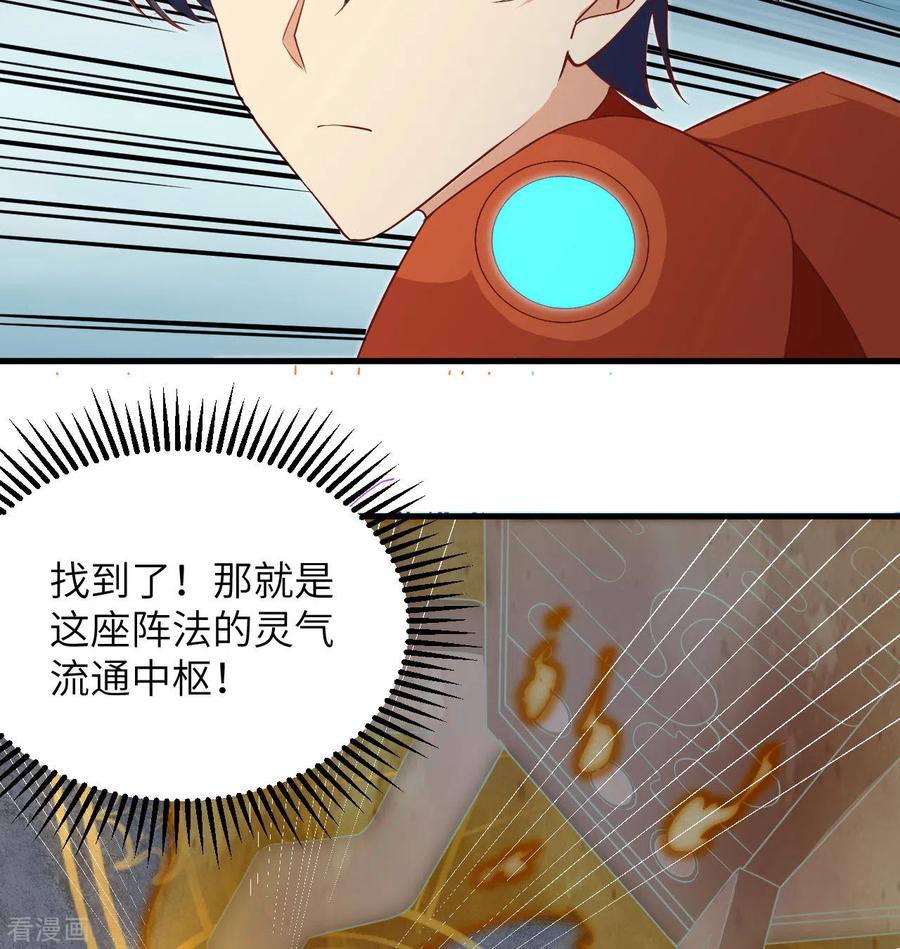 这个修士来自未来 第105话 突遭异状 第36页
