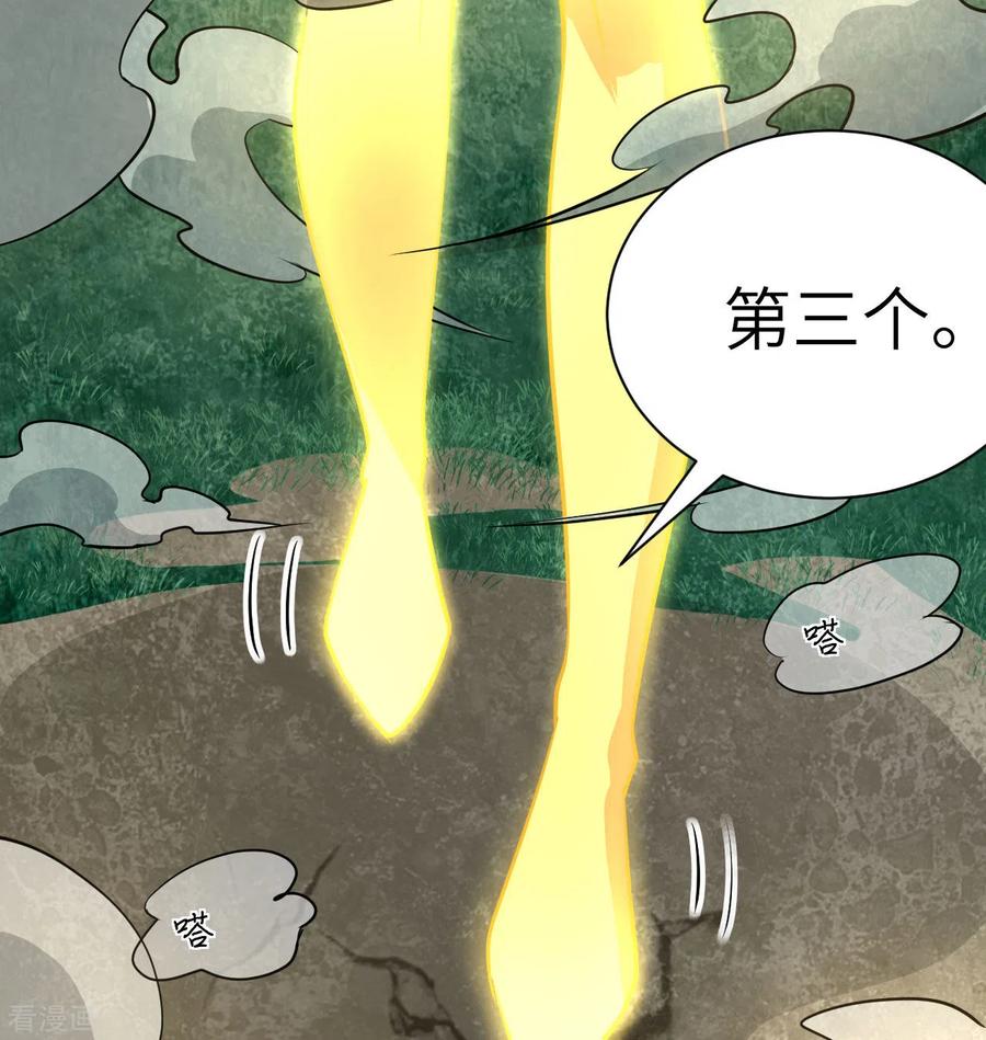 这个修士来自未来 第105话 突遭异状 第54页