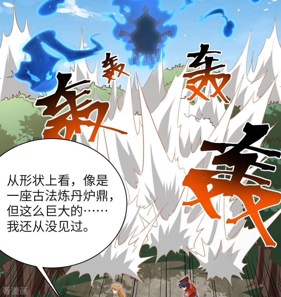 这个修士来自未来 第105话 突遭异状 第33页