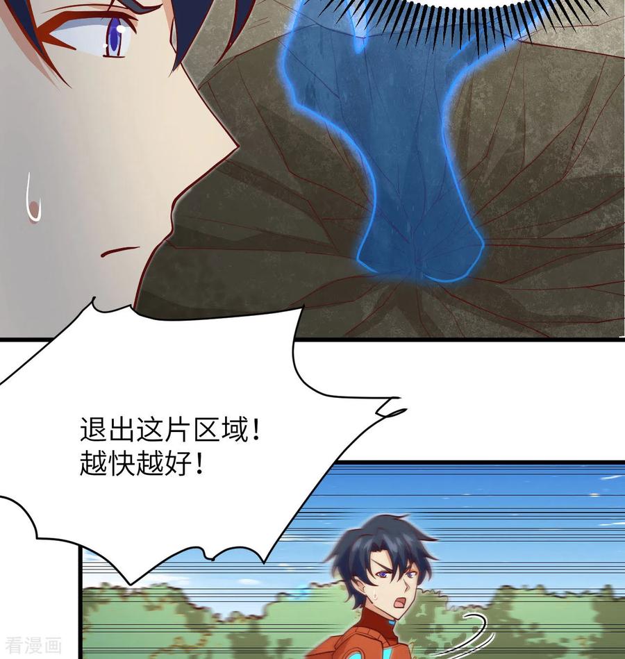 这个修士来自未来 第105话 突遭异状 第21页
