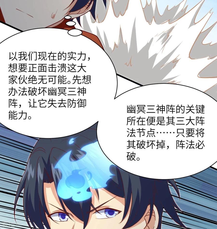 这个修士来自未来 第105话 突遭异状 第35页