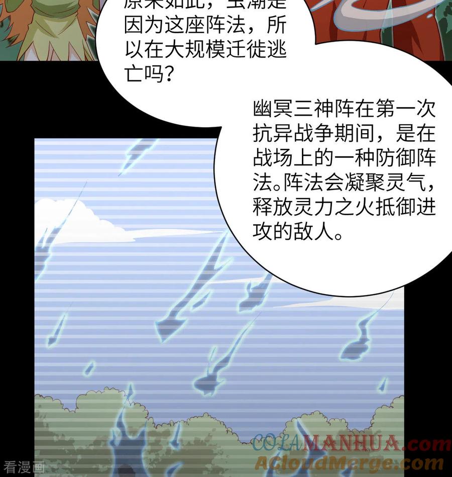 这个修士来自未来 第105话 突遭异状 第19页