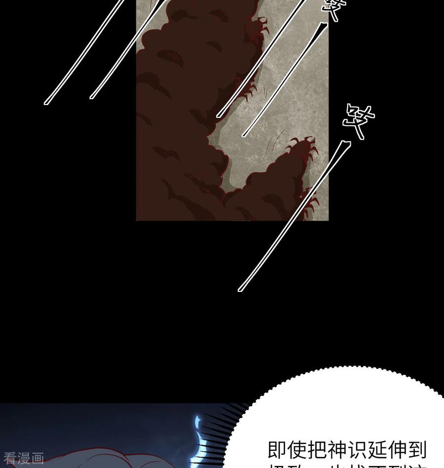 这个修士来自未来 第105话 突遭异状 第8页