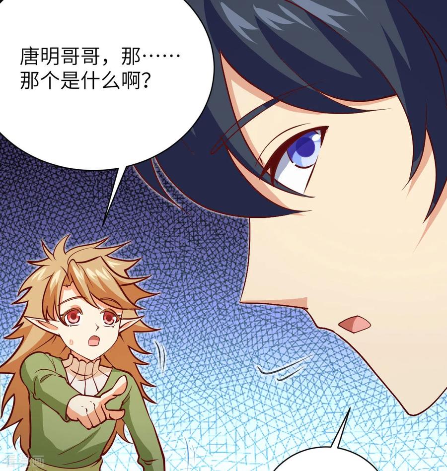 这个修士来自未来 第105话 突遭异状 第11页