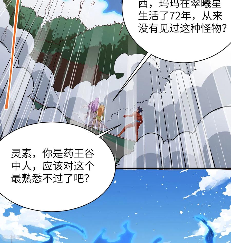 这个修士来自未来 第105话 突遭异状 第32页