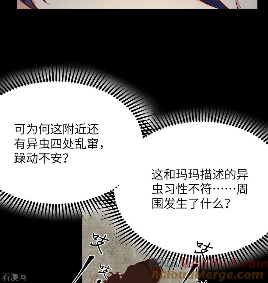 这个修士来自未来 第105话 突遭异状 第7页