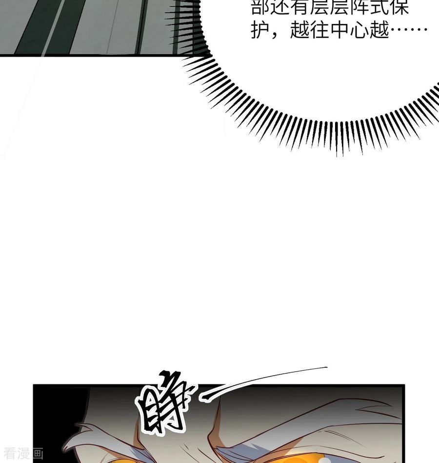 这个修士来自未来 第106话 焚魂煞气 第14页