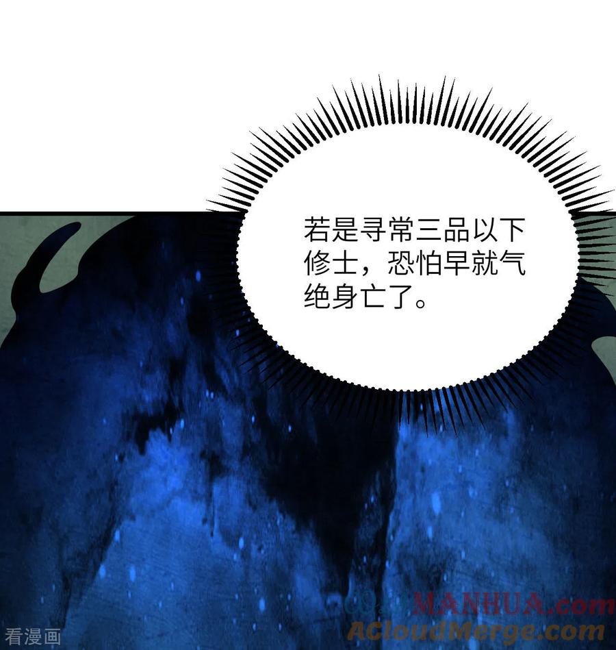 这个修士来自未来 第106话 焚魂煞气 第40页