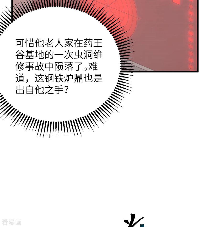 这个修士来自未来 第106话 焚魂煞气 第35页