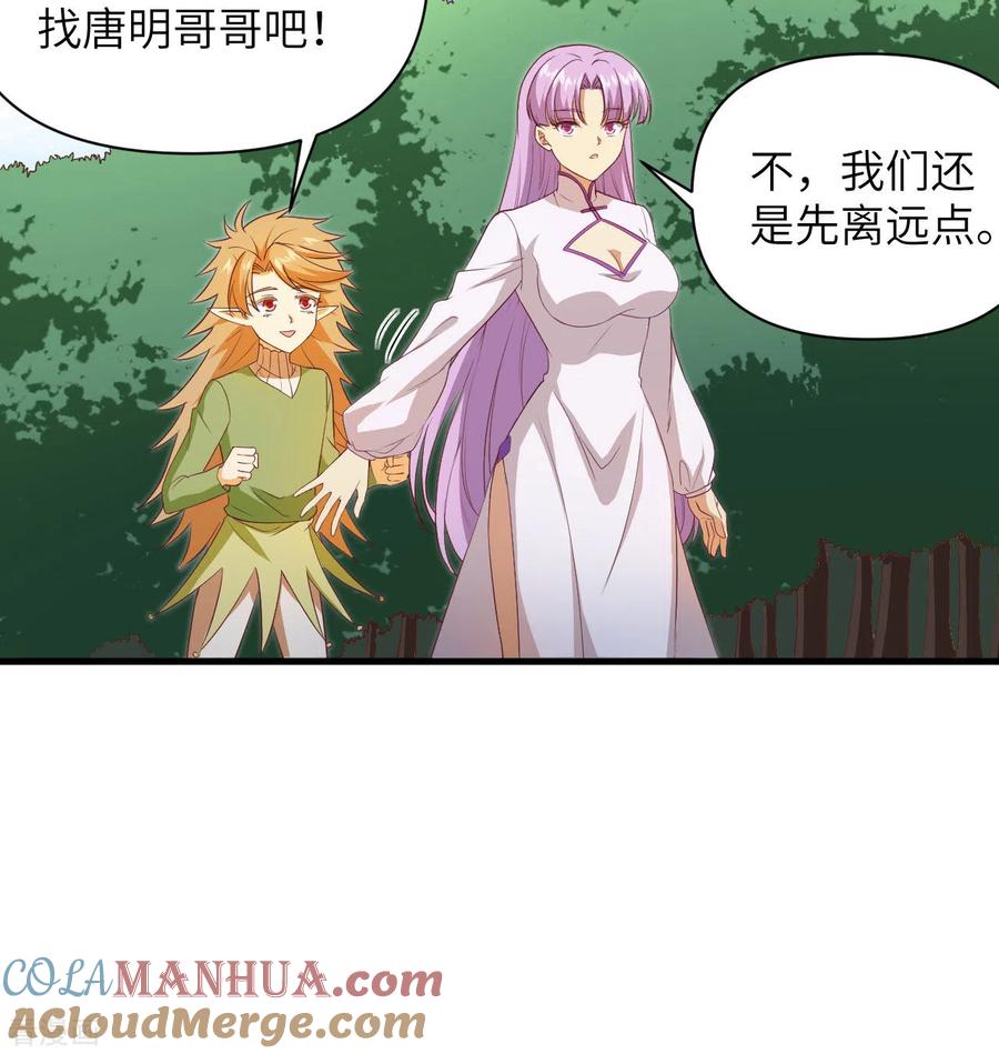 这个修士来自未来 第106话 焚魂煞气 第7页