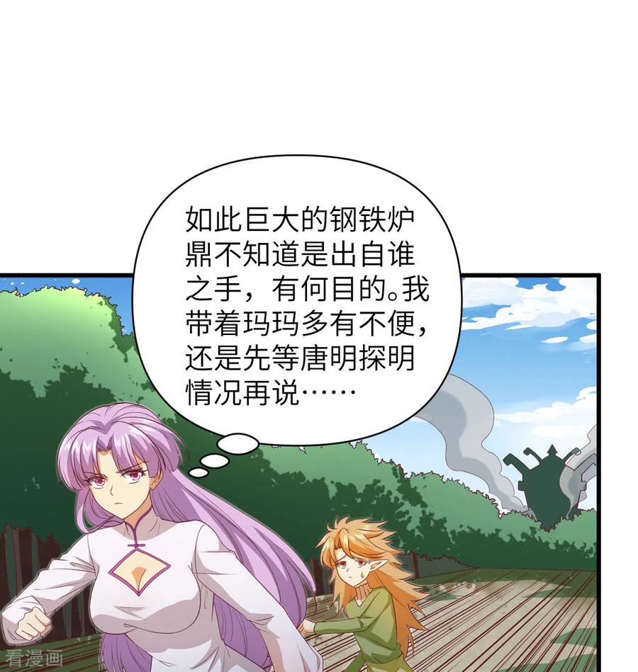 这个修士来自未来 第106话 焚魂煞气 第8页