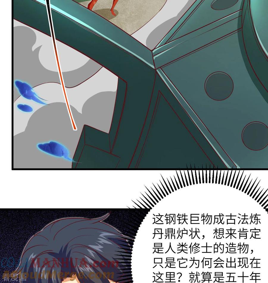 这个修士来自未来 第106话 焚魂煞气 第10页