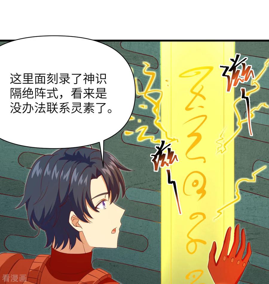 这个修士来自未来 第106话 焚魂煞气 第27页