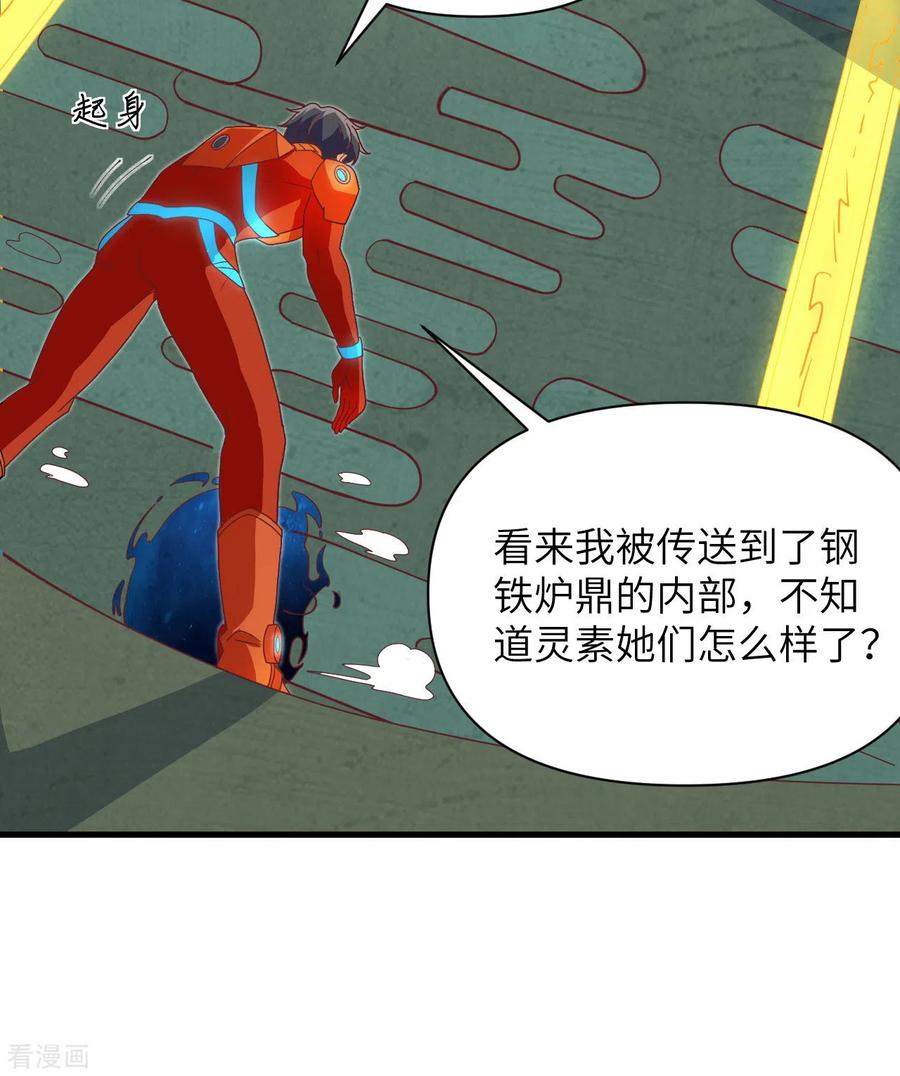 这个修士来自未来 第106话 焚魂煞气 第26页