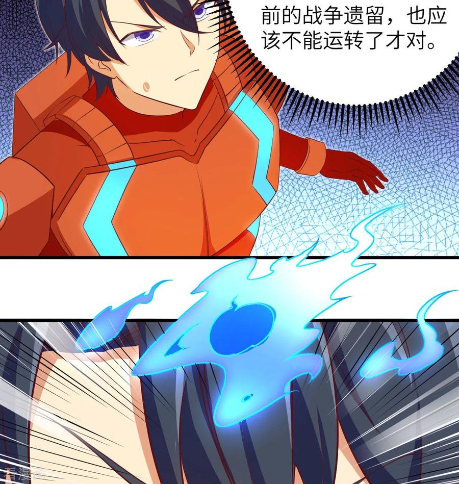 这个修士来自未来 第106话 焚魂煞气 第11页