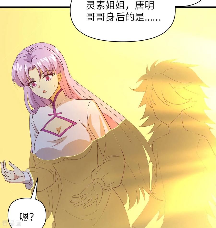 这个修士来自未来 第106话 焚魂煞气 第20页