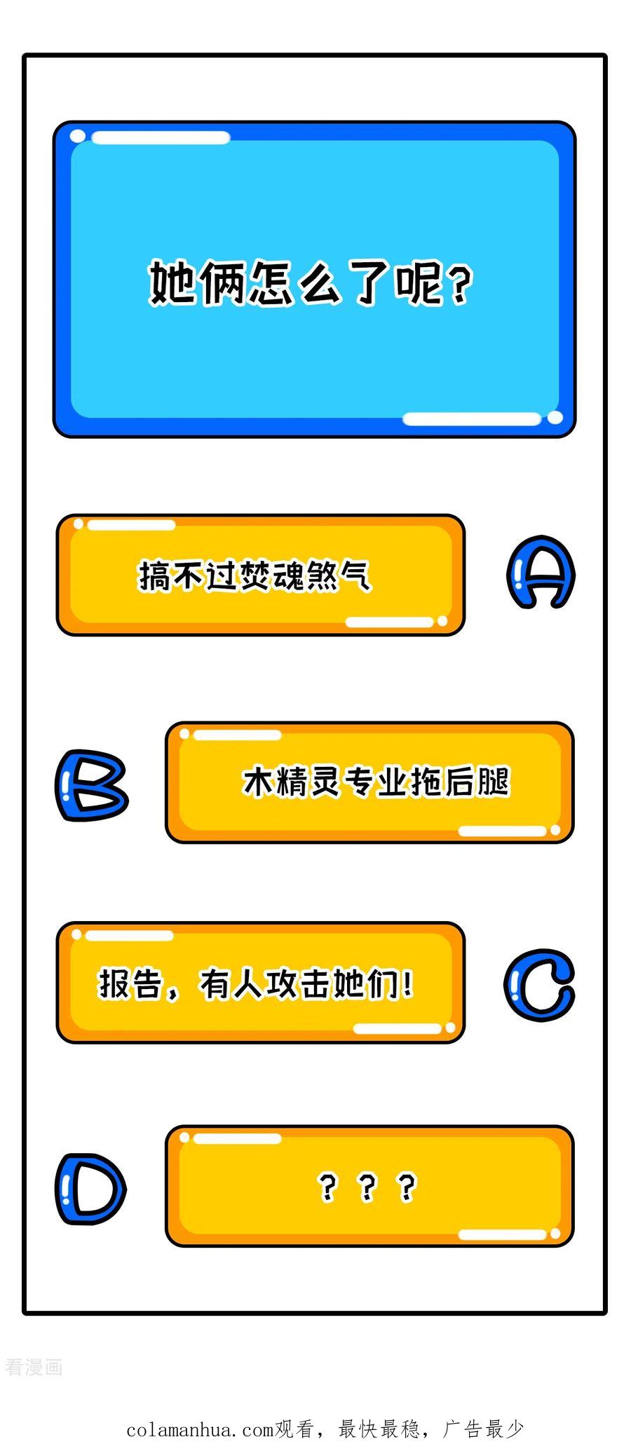 这个修士来自未来 第106话 焚魂煞气 第54页