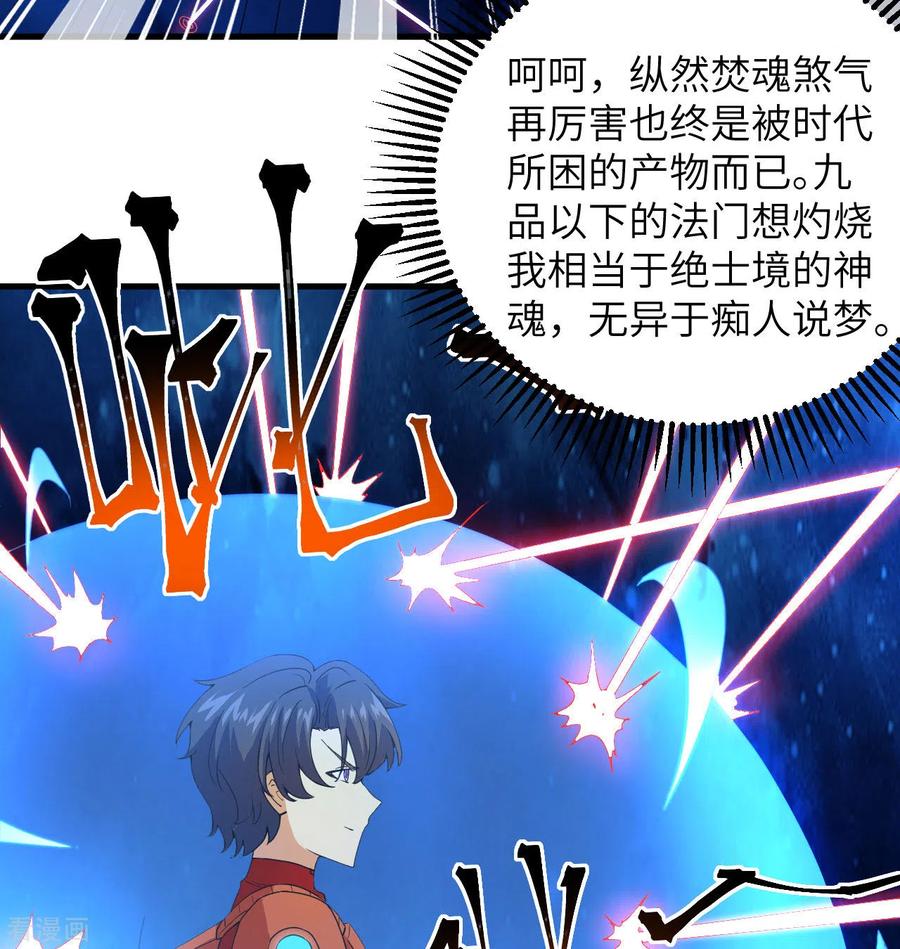 这个修士来自未来 第106话 焚魂煞气 第48页
