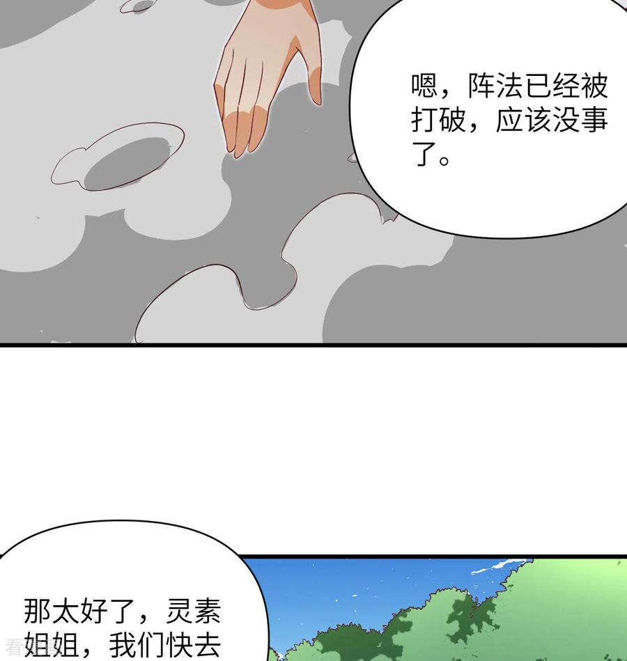这个修士来自未来 第106话 焚魂煞气 第6页