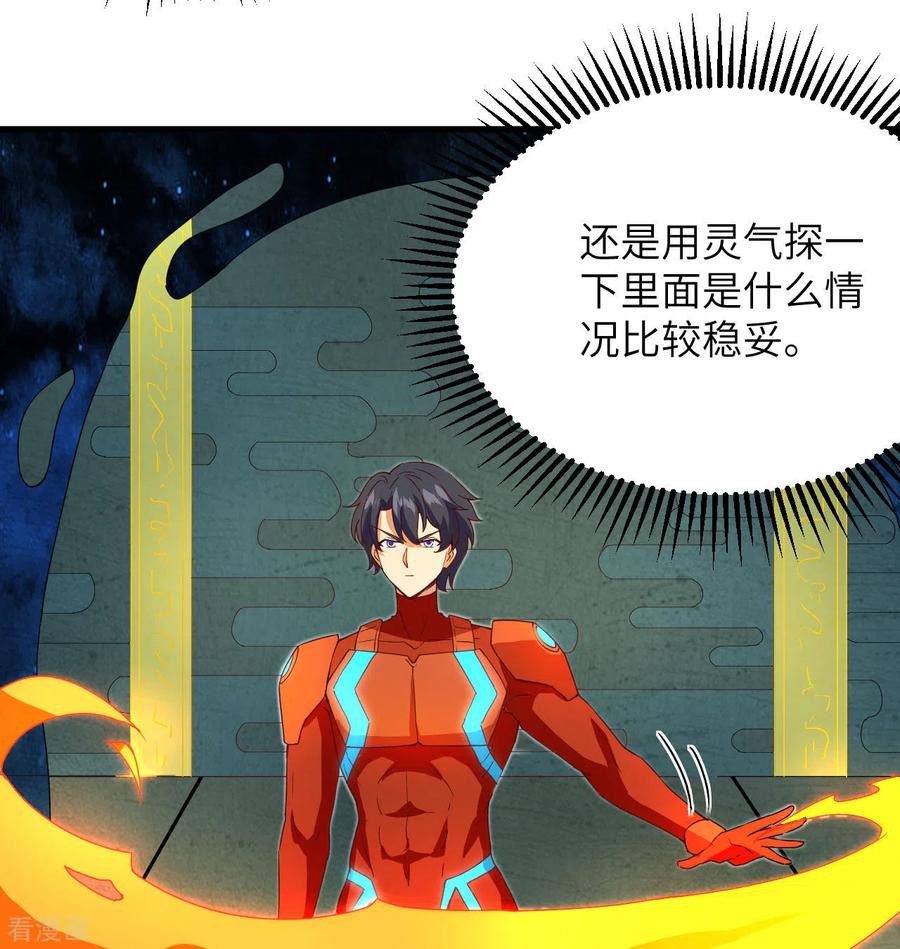 这个修士来自未来 第106话 焚魂煞气 第42页