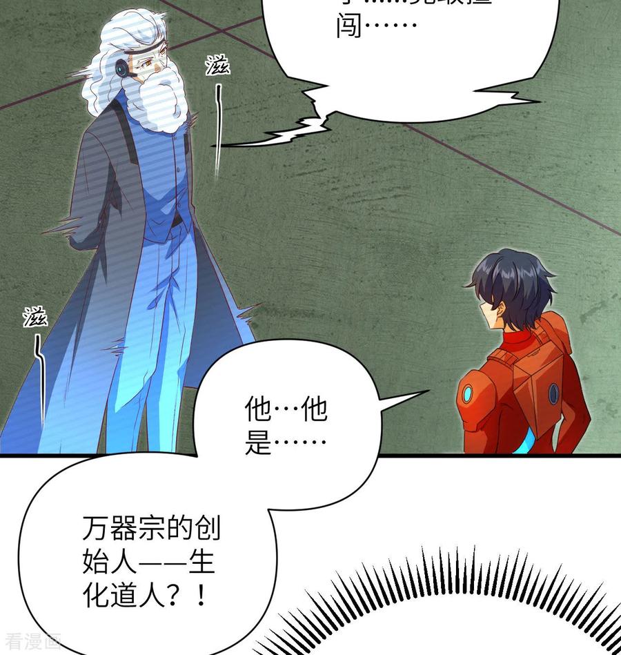 这个修士来自未来 第106话 焚魂煞气 第32页