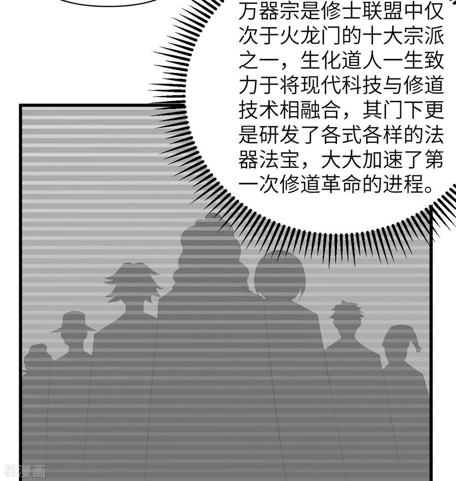 这个修士来自未来 第106话 焚魂煞气 第33页