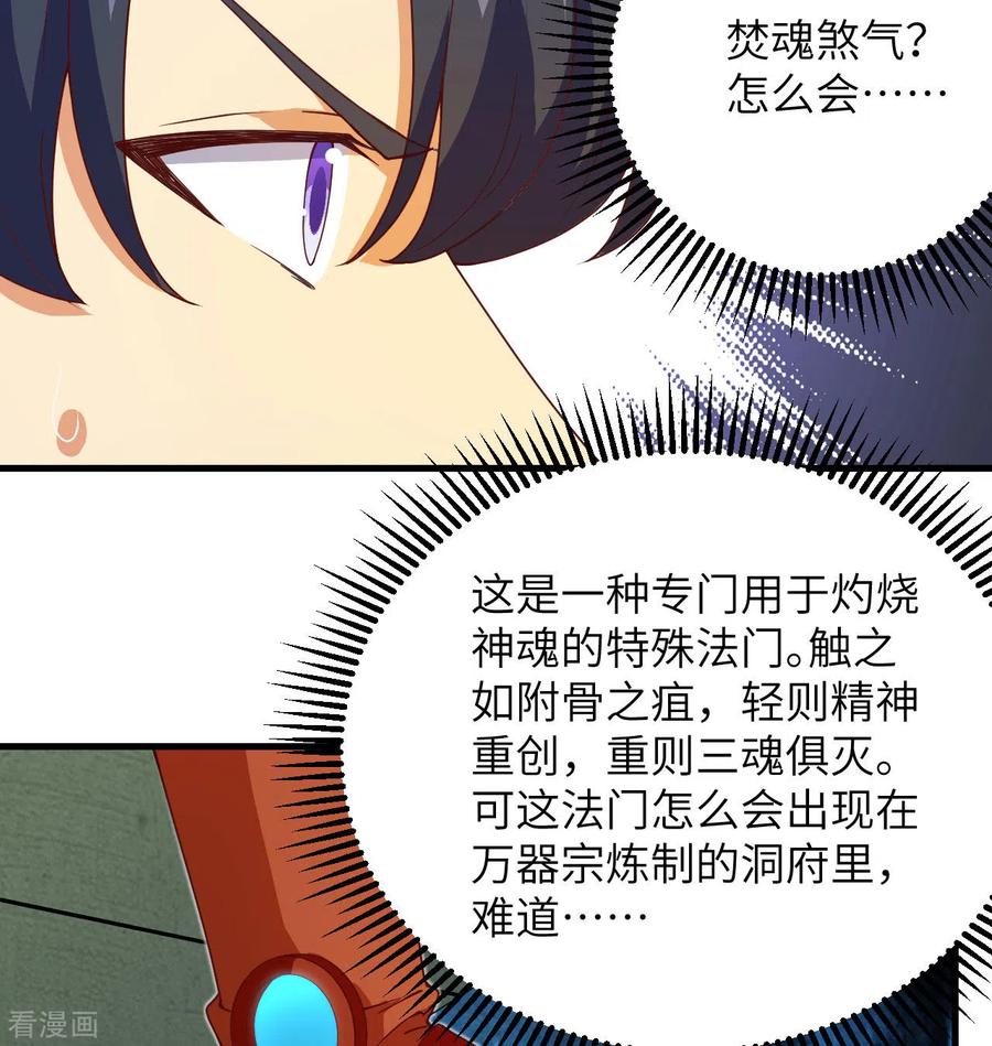 这个修士来自未来 第106话 焚魂煞气 第45页