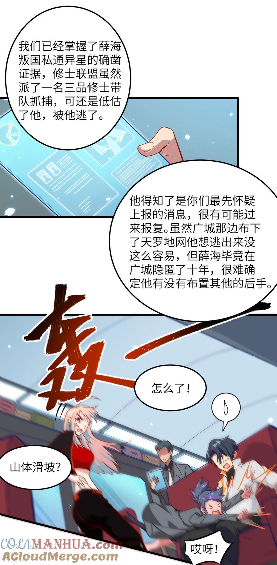 这个修士来自未来 第9话 薛海的疯狂！ 第33页