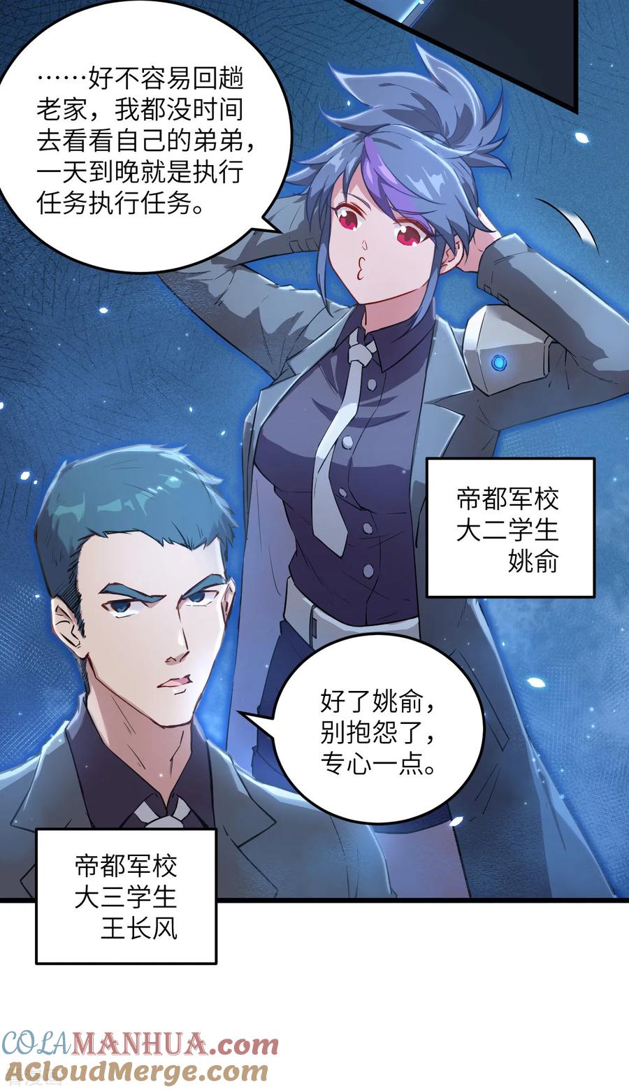 这个修士来自未来 第9话 薛海的疯狂！ 第3页