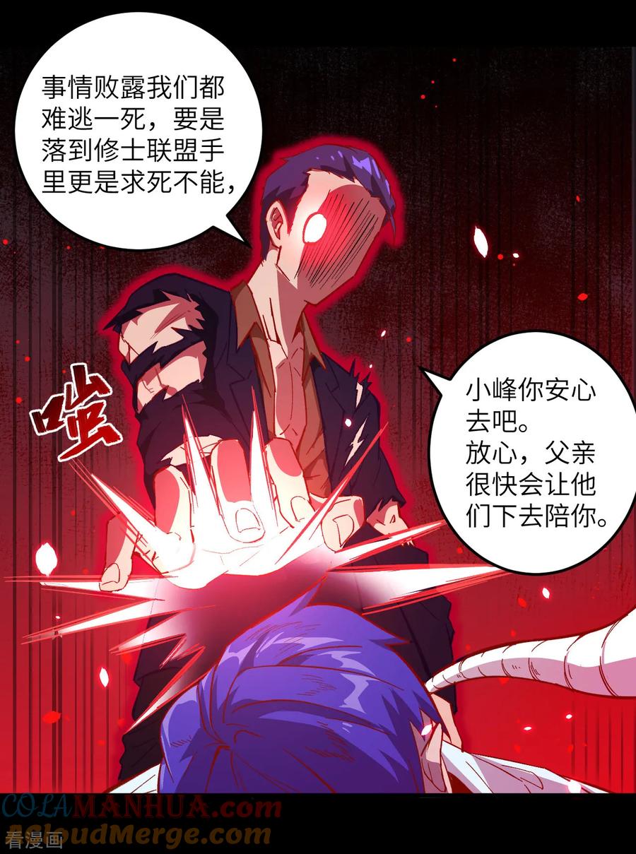 这个修士来自未来 第9话 薛海的疯狂！ 第19页
